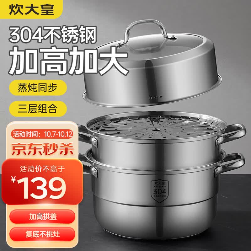 炊大皇304不锈钢三层蒸锅家用复合底汤锅蒸馒头包子可视可立高拱盖32cm属于什么档次？