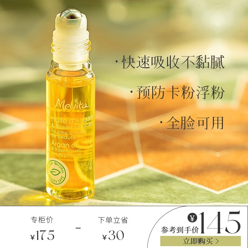 蜜葳特（MELVITA）时光小亮珠冰感按摩滚珠细腻滋润保湿淡化干纹细纹自然植萃 抗皱淡纹精华油10ml