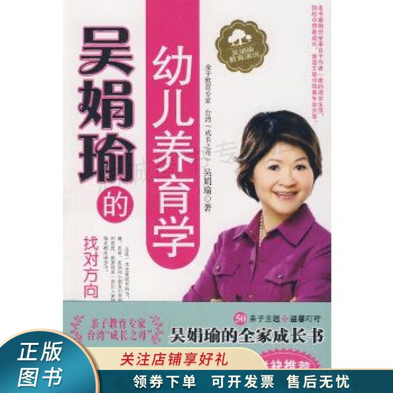 吴娟瑜的幼儿养育学