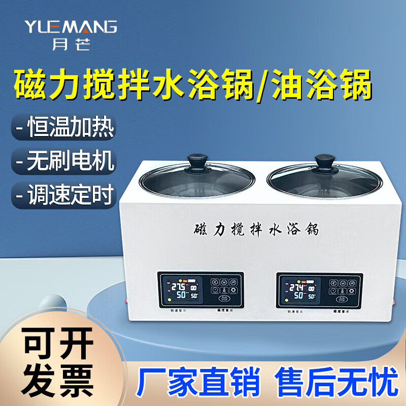 月芒磁力搅拌水浴锅电热恒温油浴锅实验室数显恒温锅独立四联无极调速