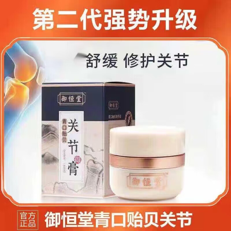 zlex【官方】御恒关节膏堂 活力舒缓霜膏 新西兰青口素膏外用膏季 膏