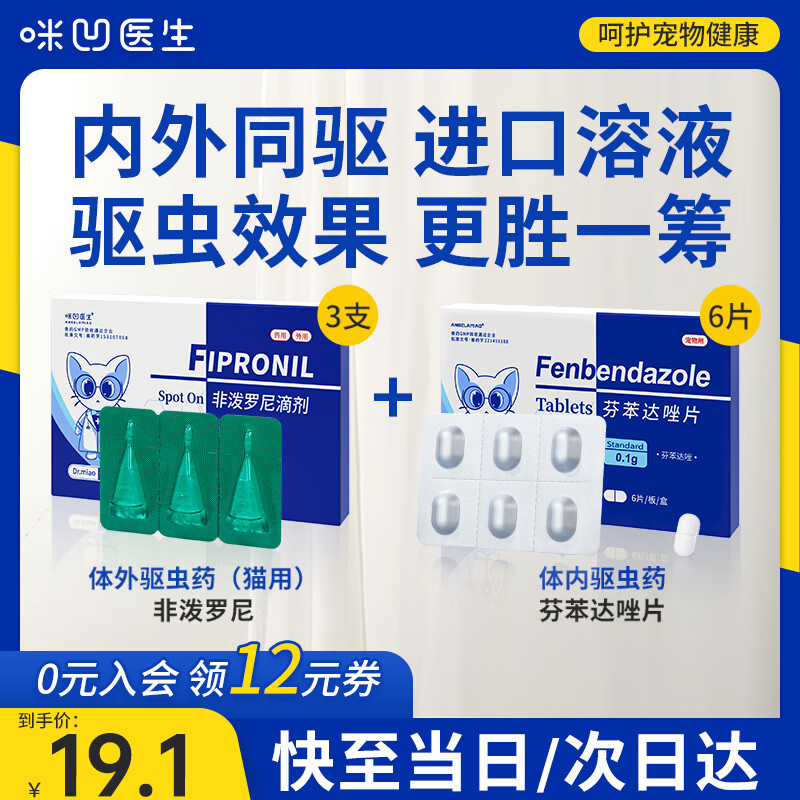 Angelamiao宠物驱虫药猫咪狗狗体内外同驱滴剂打虫药去虱子除跳蚤非泼罗尼滴剂除虫药 【七仓发货】【爆款推荐】猫|体外3支+体内6粒