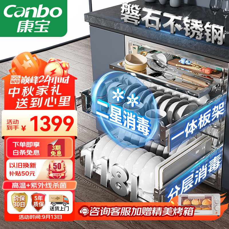 康宝（Canbo）118L三层 不锈钢 磐石 消毒柜 嵌入式 家用 碗筷大容量厨房餐具二星高温板架消毒碗柜XDZ110-EN321