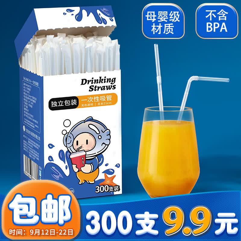 SHUANG YU一次性吸管300支独立装透明可弯塑料吸管孕妇儿童食品级吸管高性价比高么？
