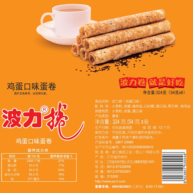 波力海苔波力卷鸡蛋味蛋卷办公室零食代餐小吃糕点324g中秋礼盒蛋卷