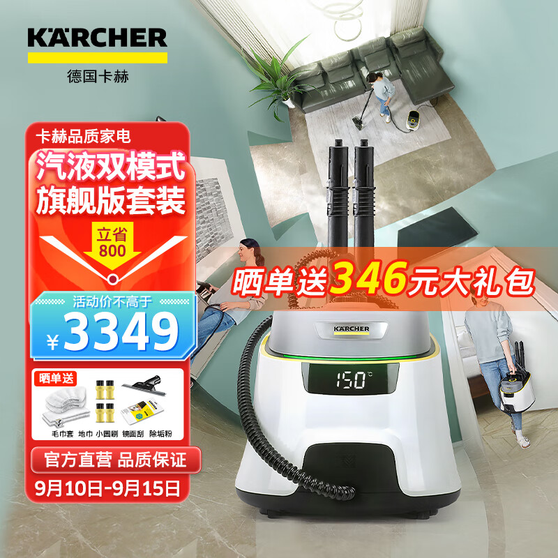 KARCHER 德国卡赫 多功能高温蒸汽清洁机家用蒸汽拖把清洗机杀菌率99.999% SC5D 【旗舰版】升级熨烫杆+地毯款