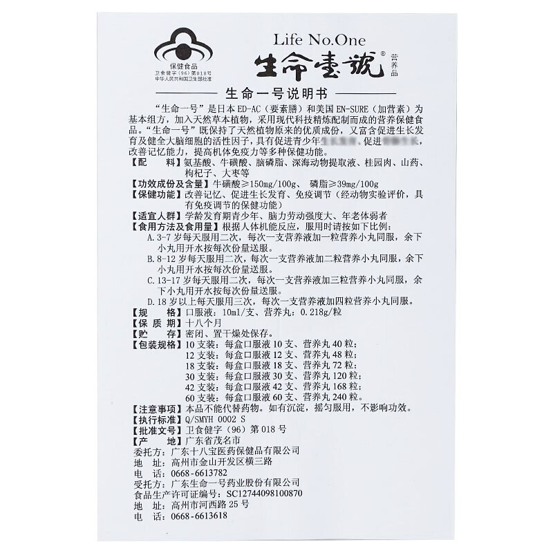 生命一号口服液 改善记忆力促进生长发育学生儿童青少年老年人提高机体免 1盒装 12支营养液+48粒营养丸