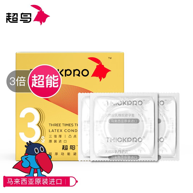 超鸟犀之宝thickpro 超厚避孕套持久安全套男用计生情趣套套 3倍凸点