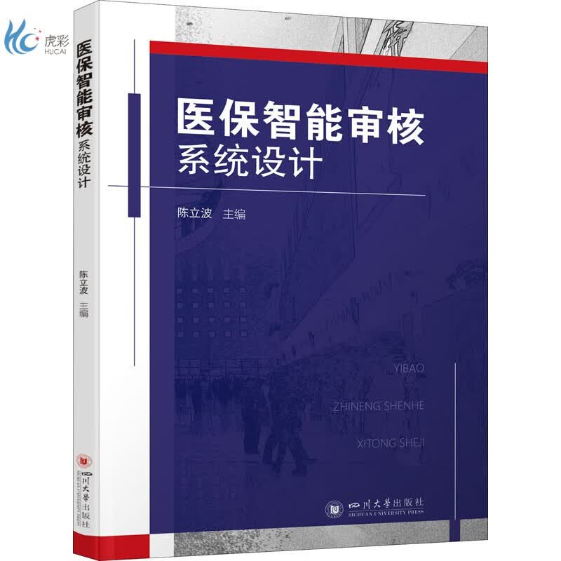医保智能审核系统设计