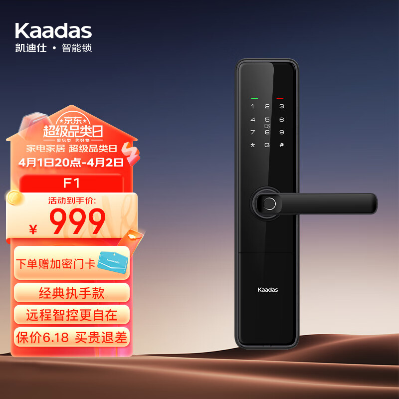 凯迪仕（kaadas）智能锁F1经典执手款 指纹锁 智能门锁 防盗门密码锁 持久续航