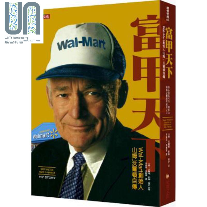预售 富甲天下 wal-mart创始人 山姆 沃尔顿自传 港台原版 山姆