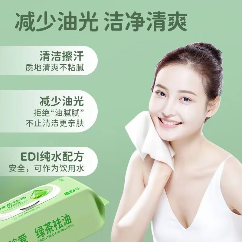 珍爱绿茶洁面湿巾去油擦汗擦脸清洁爽肤湿巾学生男女80抽大包带盖湿巾 珍爱绿茶湿巾 80片*1包