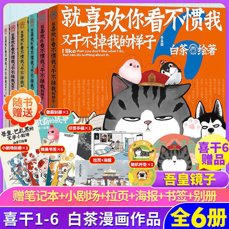 速发 全6册 就喜欢你看不惯我又干不掉我