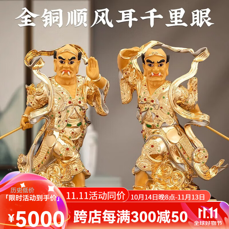 易缘全铜鎏金千里眼顺风耳神像家用客厅供奉妈祖雕像妈祖娘娘护法摆件