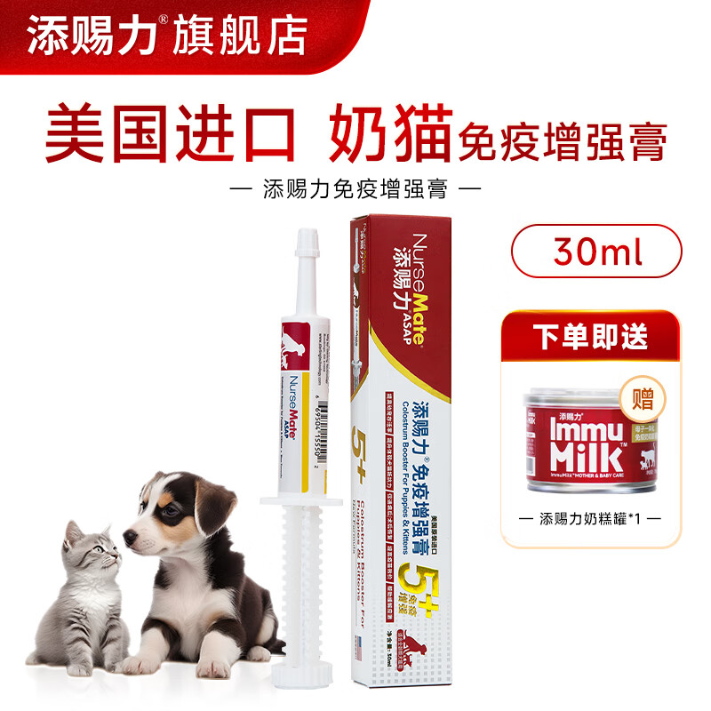 添赐力宠物猫咪幼犬 牛初乳营养膏30ml美国天赐力增强膏维生素乳铁蛋白术后恢复 猫狗通用