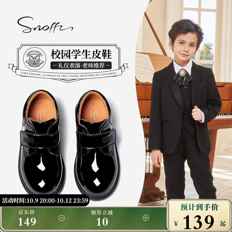 斯纳菲（Snoffy）男童黑皮鞋春秋儿童皮鞋表演鞋校园演出鞋中大童软底单鞋亮黑32使用感如何?