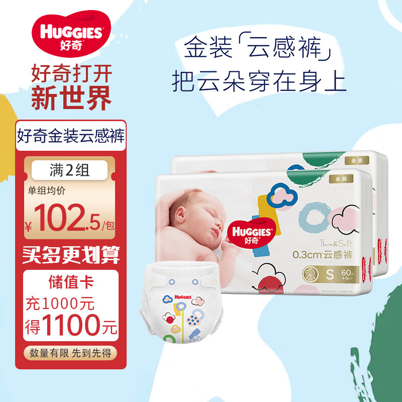 好奇（Huggies）金装纸尿裤 婴儿尿不湿新生儿纸尿片云感超薄透气尿布湿 S120 4-8kg