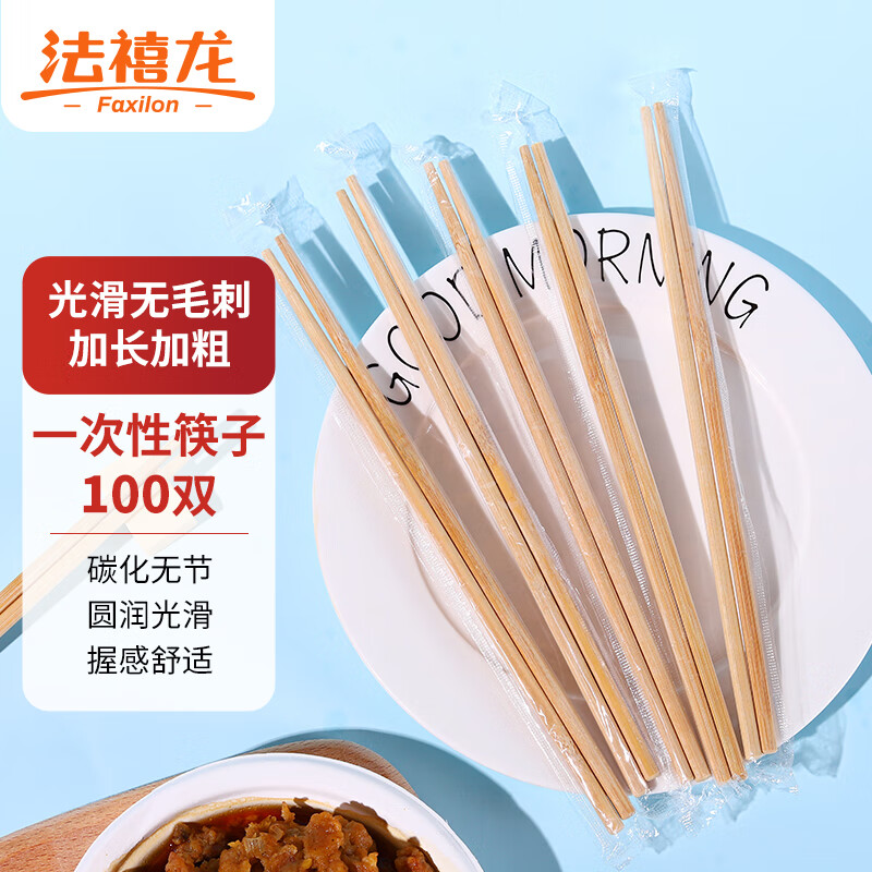法禧龙一次性筷子【100双/碳化无节】独立包装家用筷子加长方便筷子餐具