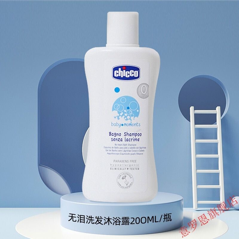 智高智意大利儿童宝宝滋润 智高无泪洗发沐浴露200ml