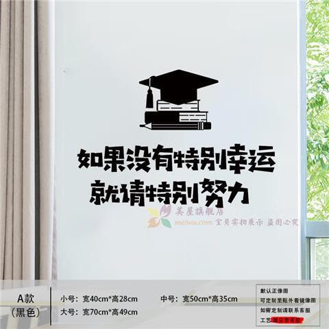 胖进(cozygo)高考励志标语墙贴尺寸学校教室布置装饰班级文化学生文字