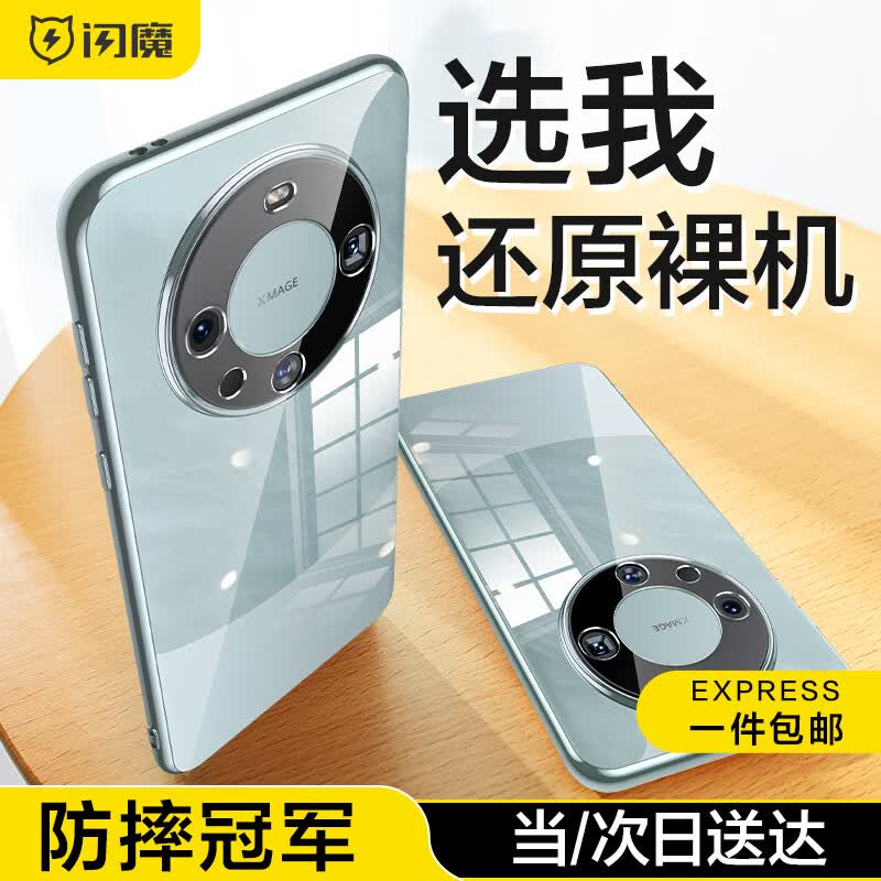 闪魔 适用于华为mate60系列手机壳 保护套镜头全包超薄防摔电镀鎏金男女款 Mate60Pro/Pro+【全透明】轻奢鎏金怎么看?