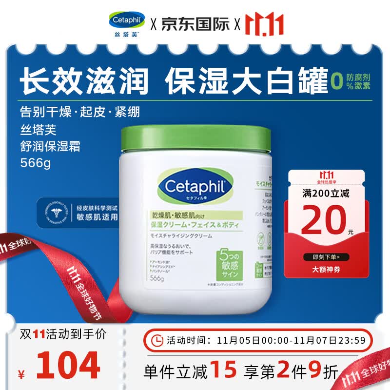 丝塔芙（Cetaphil）大白罐身体乳566g滋润保湿面霜烟酰胺焕白补水润肤乳属于什么档次？