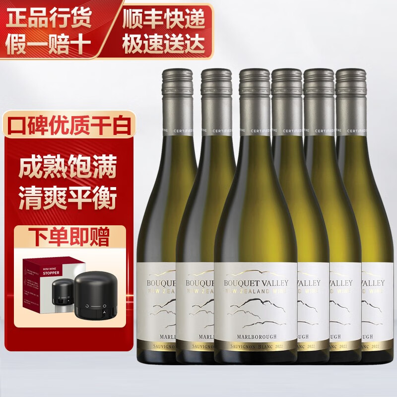 名庄靓年新西兰马尔堡长相思干白2022年份香岱谷酒庄原瓶进口葡萄酒 750ML整箱六支
