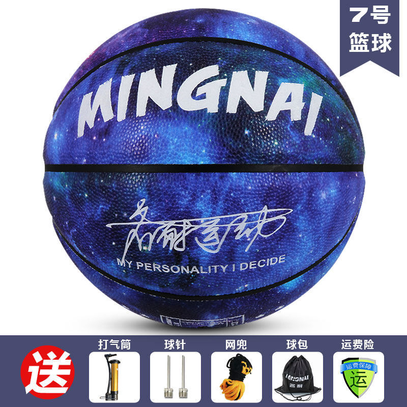 篮球耐磨室外成人青少年中学生女生6号7号七号蓝球 星空蓝-标准成人7