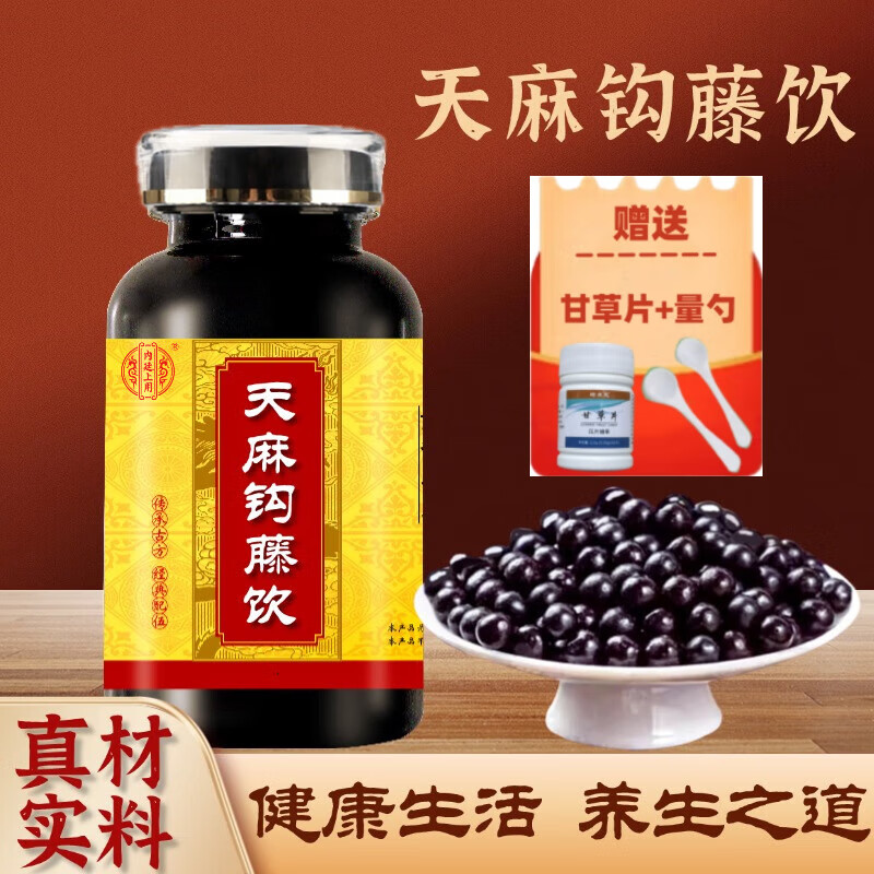 北京同仁堂 原料天麻钩藤饮颗粒(200克/瓶) 中传承工艺 药食同源 代