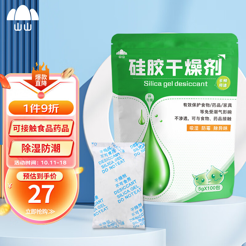 山山 干燥剂5g×100包衣橱干燥包吸湿防潮珠食品防霉剂抽屉储物除湿袋高性价比高么？