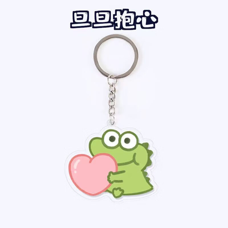 亚克力钥匙扣情侣毕业礼物周边挂件表情包生 旦旦抱心