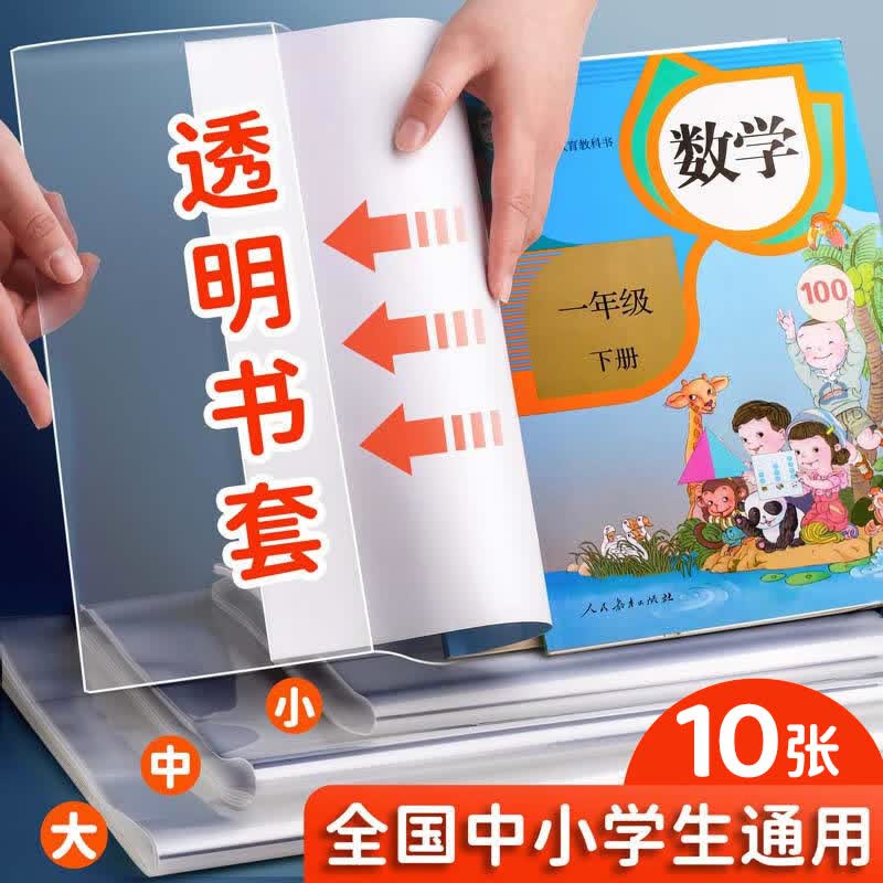 西玛（SIMAA）16K/10张透明防滑书套 学生包书皮包书套 透明环保安全材质学生书套(带姓名贴)6309怎么看?
