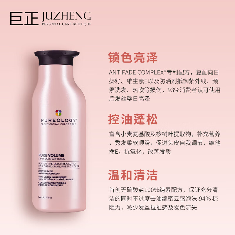 Pureology普若绮【临期特价】植萃氨基酸丰盈控油系列粉瓶清爽蓬松洗发水 丰盈控油洗发水266ml