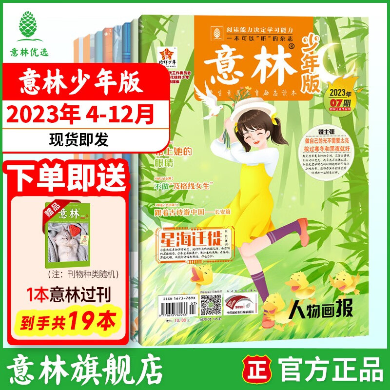 文学文摘价格历史最低|文学文摘价格走势