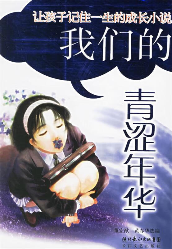 我们的青涩年华