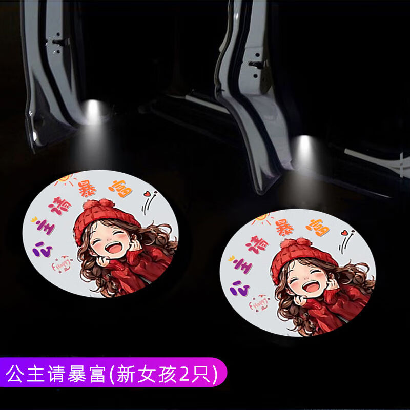 統(tǒng)翔公主請上車迎賓燈車門燈照地投影開門感應(yīng)免接線無線汽車載氛圍燈 【公主請暴富/女孩款】2只裝 贈(zèng)