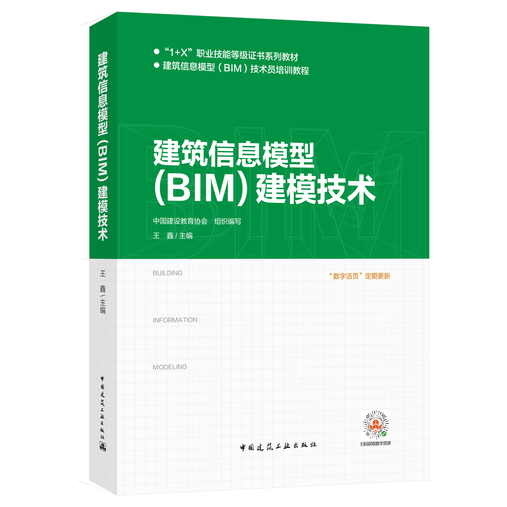 建筑信息模型（BIM）建模技术
