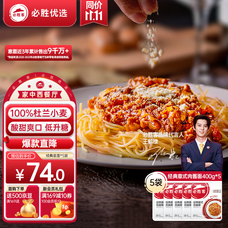 必胜客必胜优选经典意式肉酱面 400g*5 家庭装早餐速食半成品意大利面怎么样,好用不?