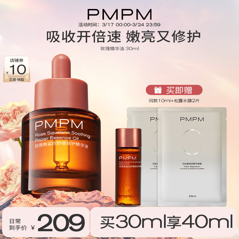 PMPM玫瑰精华油VC角鲨烷修护精华油面部护肤抗皱提亮 30ml 送女友礼物