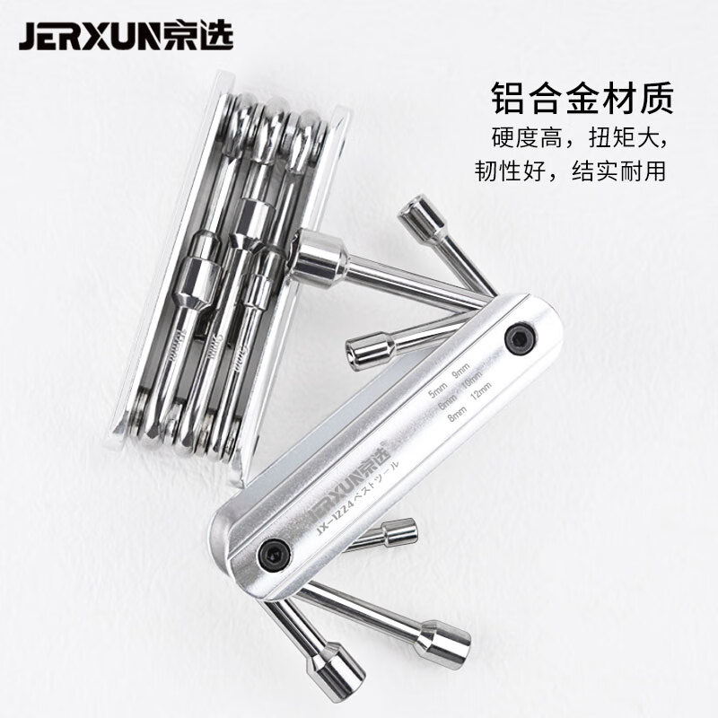 京选（JERXUN）折叠套筒扳手螺丝刀组合套装多功能外六角扳手汽修拆卸家用小工具