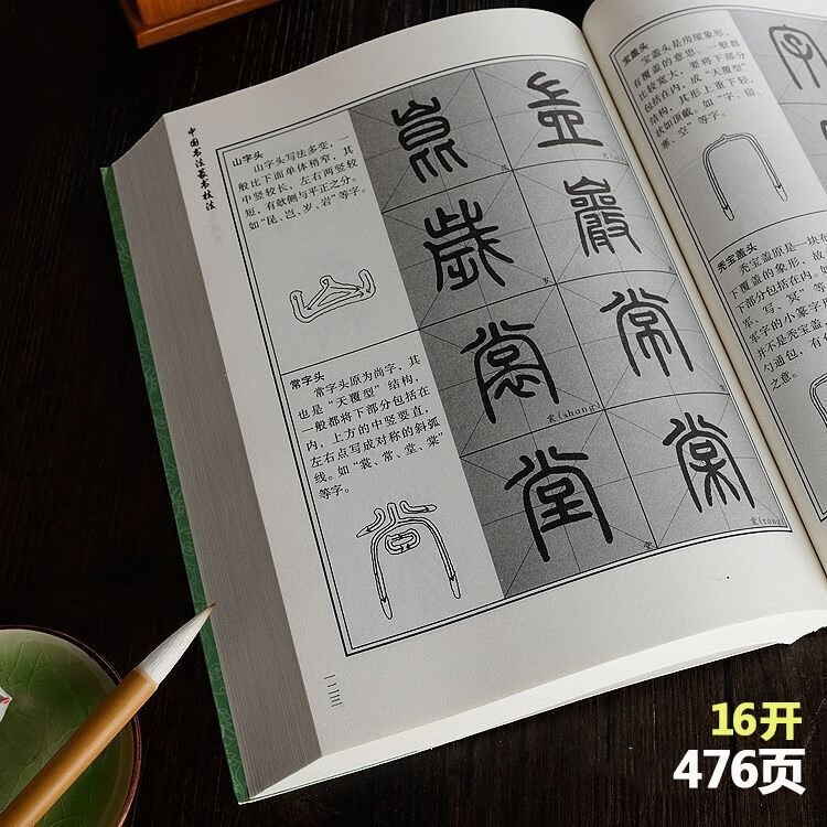 中国书法篆书技法成人毛笔字入门教学字帖邓
