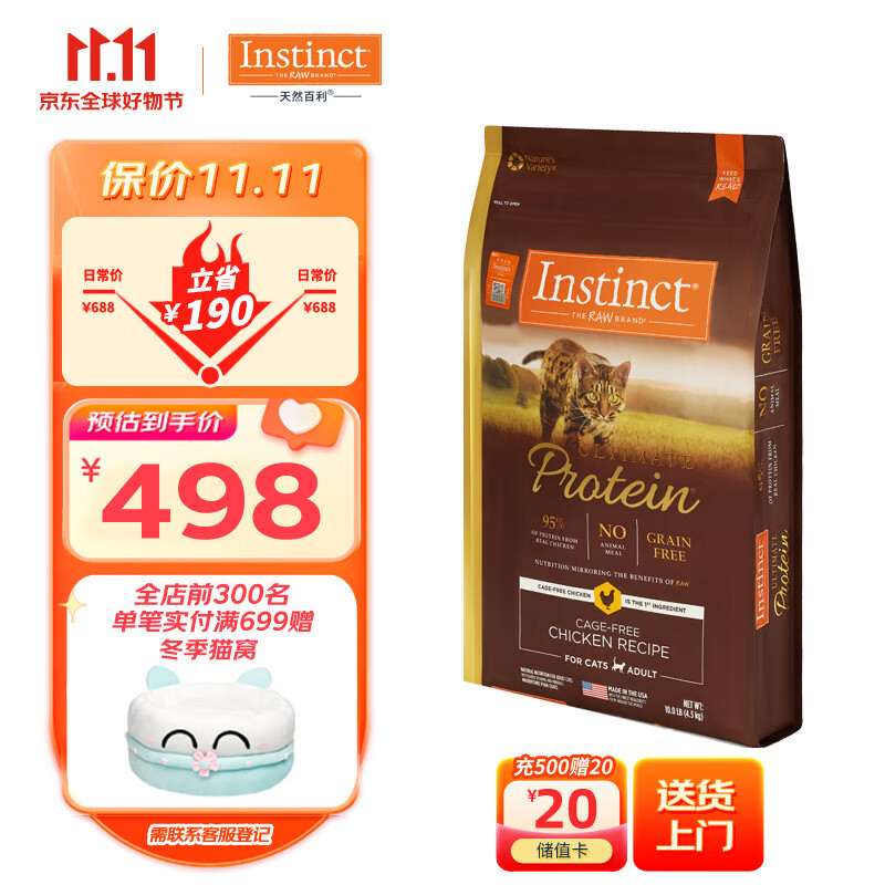 INSTINCT天然百利高蛋白猫粮进口鸡肉成猫粮10磅怎么样,好用不?