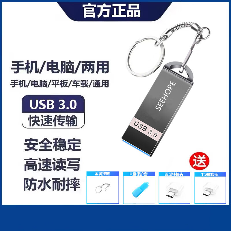 SEE HOPE手机U盘高速大容量手机电脑两用优盘USB3.0学生办公男女通用 【亮面灰】32GB高速通用+大礼包
