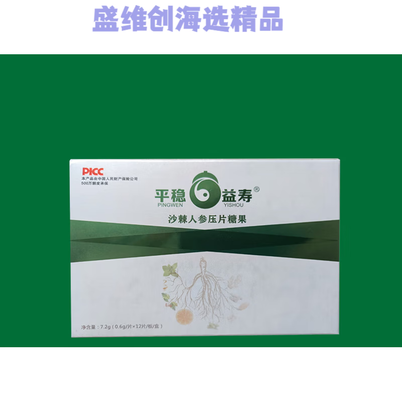 tlxt金参肽新包装平稳益寿沙棘人参压片糖果 康迈通 1小盒12粒(体验)