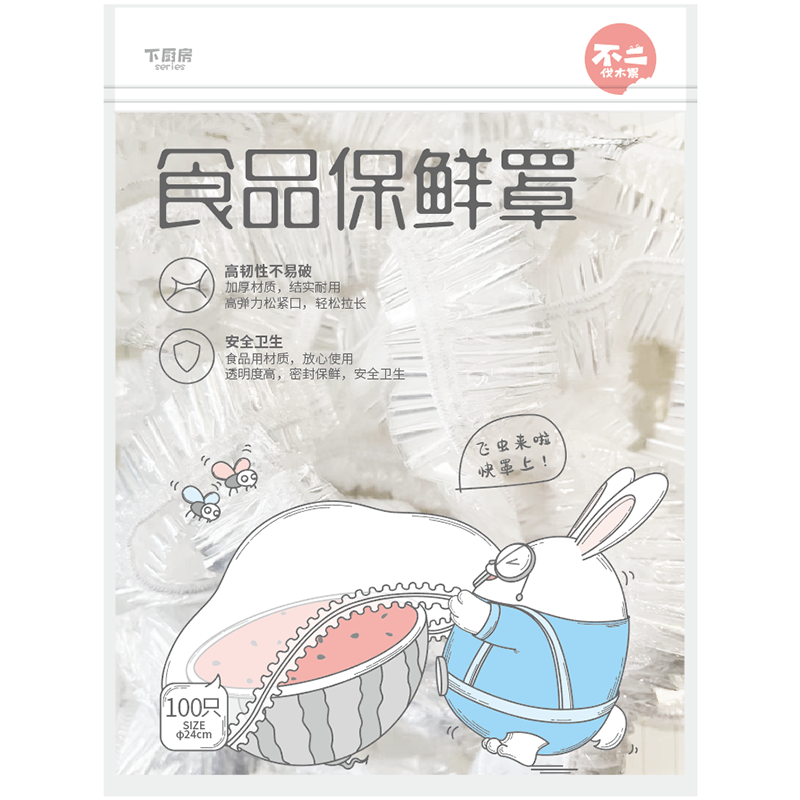 宜洁(yekee)食品级保鲜罩一次性保鲜膜评测及选购推荐