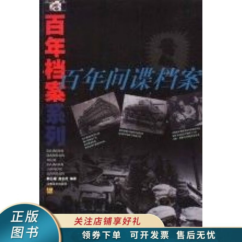 百年间谍档案 韩丛耀