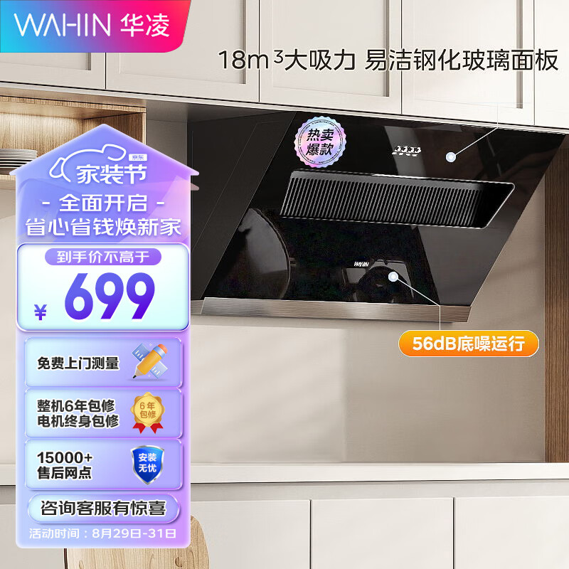 美的（Midea）出品 侧吸华 凌油烟机抽油烟机 易清洁钢化玻璃面板 18m³/min爆炒大吸力一级能效CXW-250-HJ03