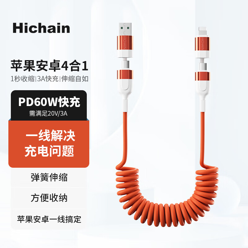 Hichain苹果充电线三合一快充数据线type-c安卓手机充电线弹簧线适用苹果15/华为/小米/iphone15/14/13Pro 苹果+TYPE-C|PD.QC快充|橙色 1.5M