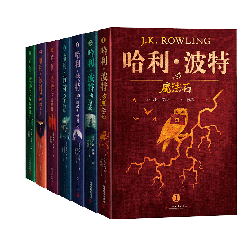 哈利波特精装版典藏版 全套7册完整无删减 语文教材推荐阅读书目 课外阅读 阅读 童书  京东自营 人民文学出版社 省钱卡 黑色星期五