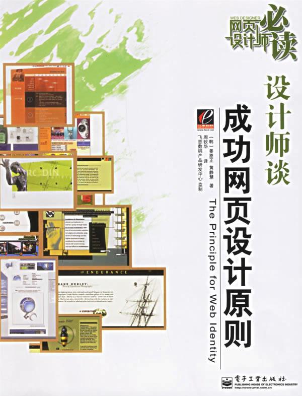 设计师谈成功网页设计原则